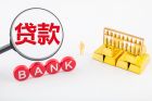 融资贷款
