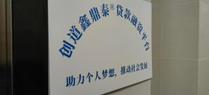 创道鑫鼎泰