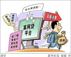 网贷