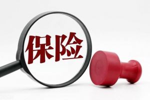 保险经纪人