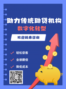 宁波贷款中介数字化转型